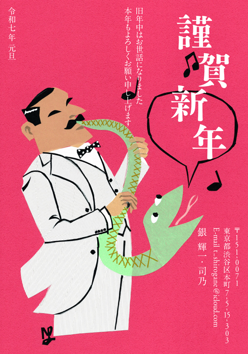 年賀状