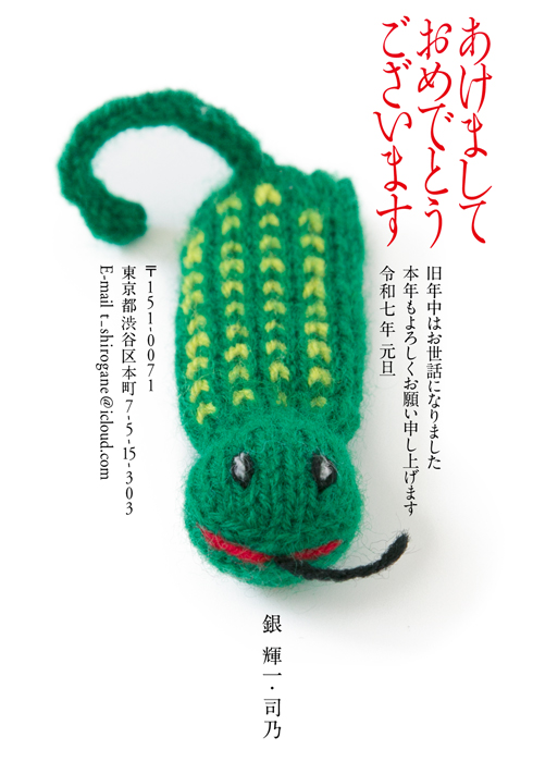 年賀状