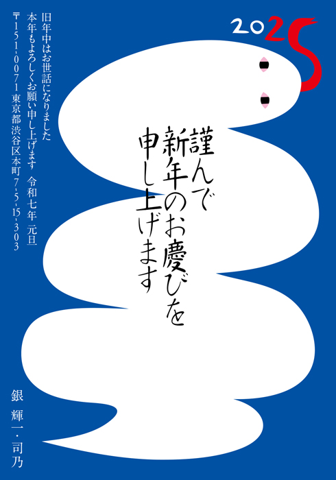 年賀状