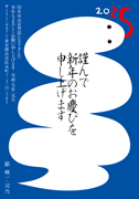 年賀状