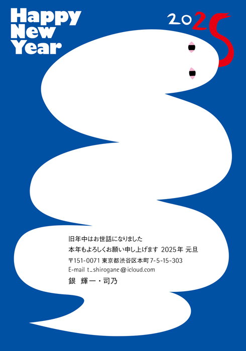 年賀状