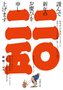 年賀状