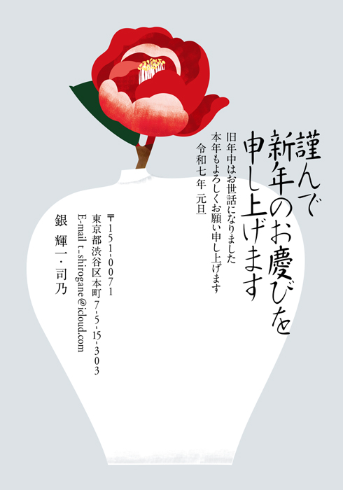 年賀状