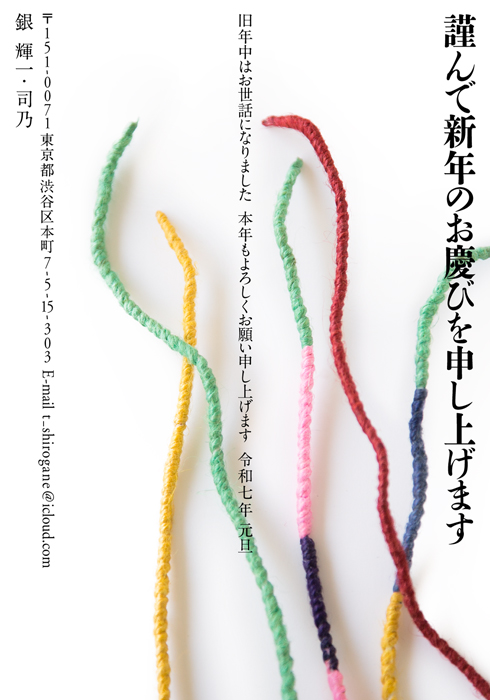 年賀状