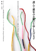 年賀状