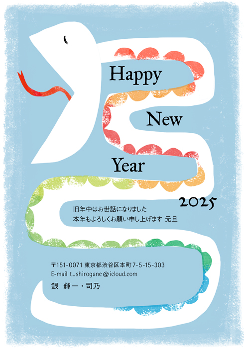 年賀状