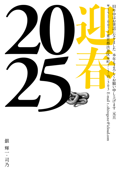 年賀状