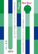 年賀状