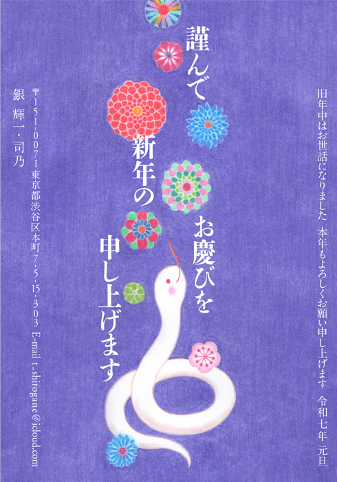 年賀状