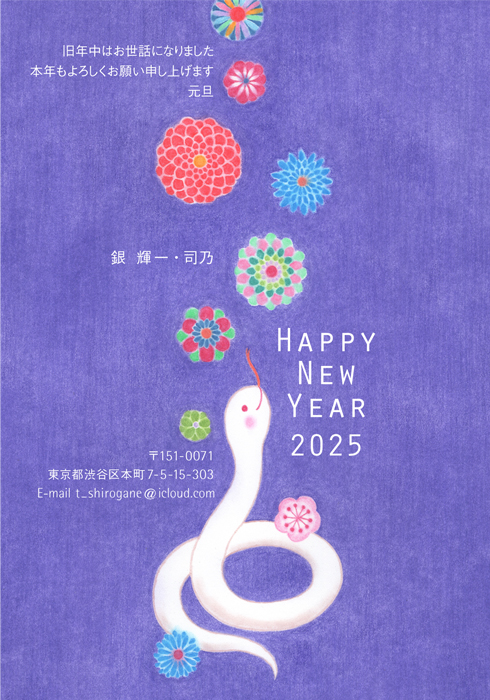 年賀状
