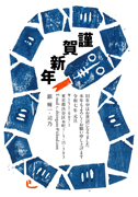 年賀状