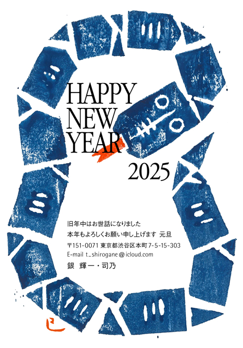 年賀状