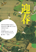 年賀状