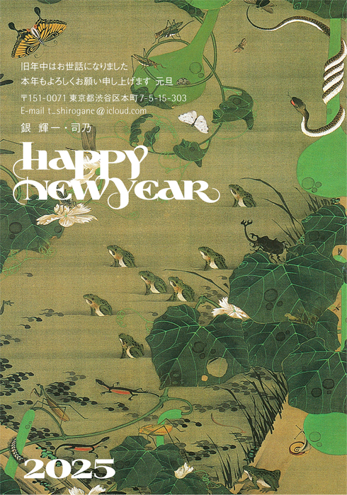年賀状