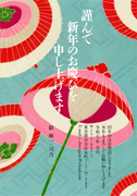 年賀状