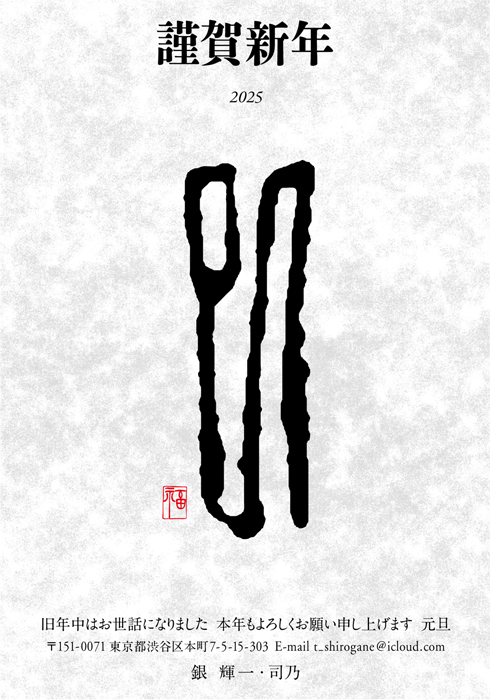 年賀状