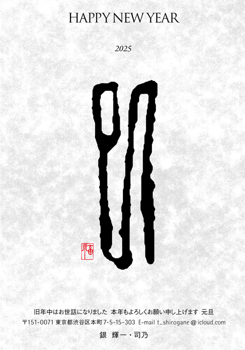 年賀状