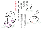 年賀状