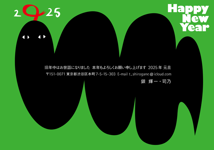 年賀状
