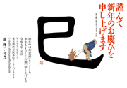 年賀状