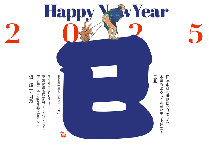 年賀状