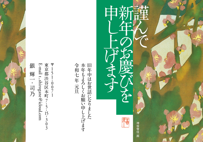 年賀状