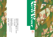 年賀状