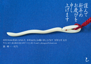年賀状