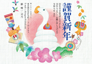 年賀状