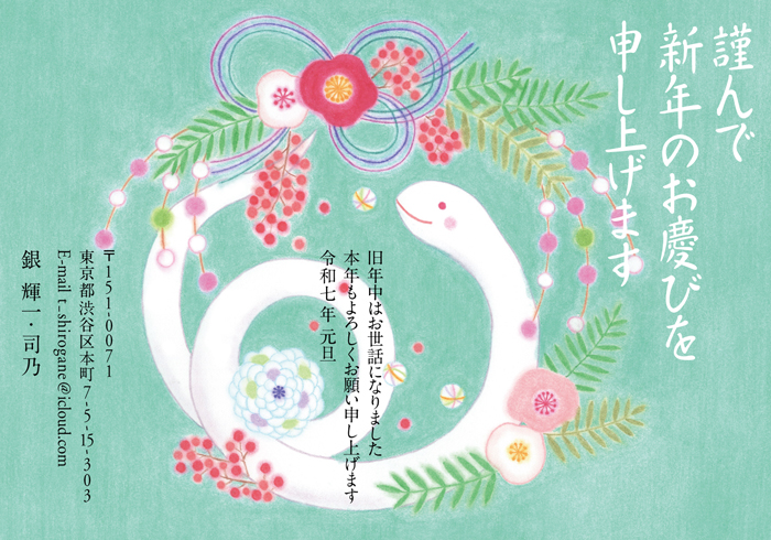 年賀状