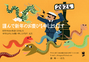 年賀状