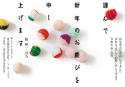 年賀状