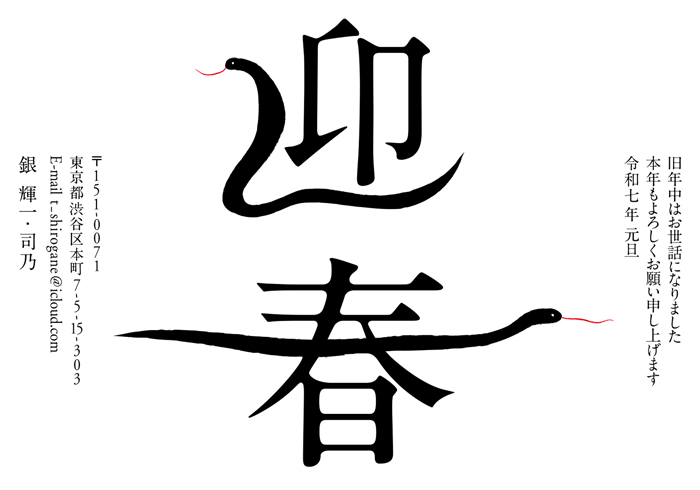 年賀状