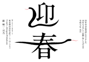 年賀状