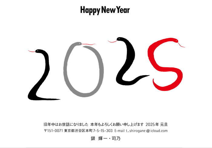 年賀状