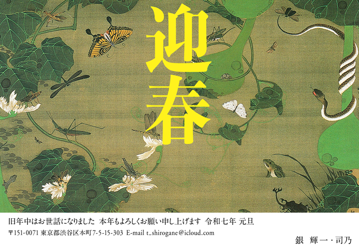 年賀状