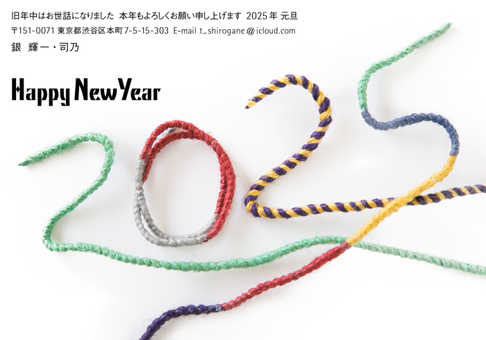 年賀状