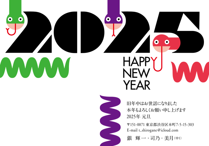 年賀状