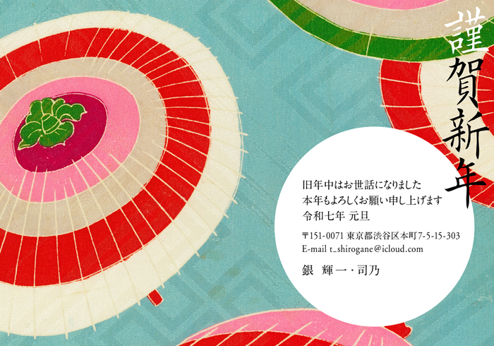 年賀状