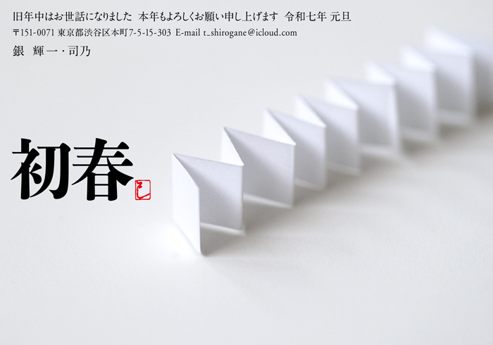年賀状