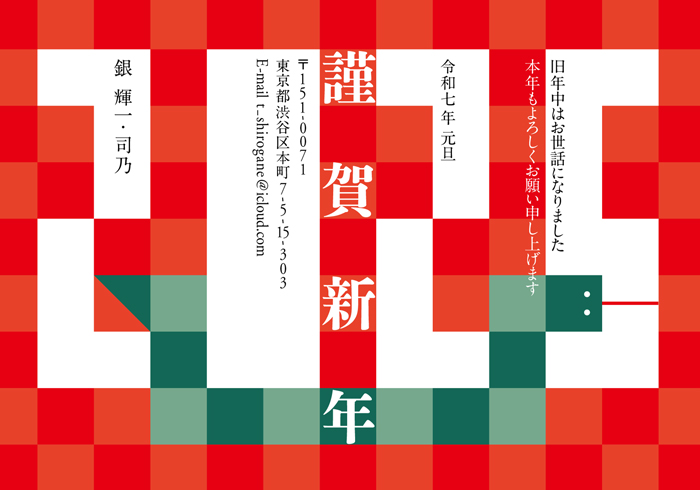 年賀状