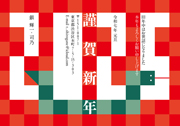 年賀状