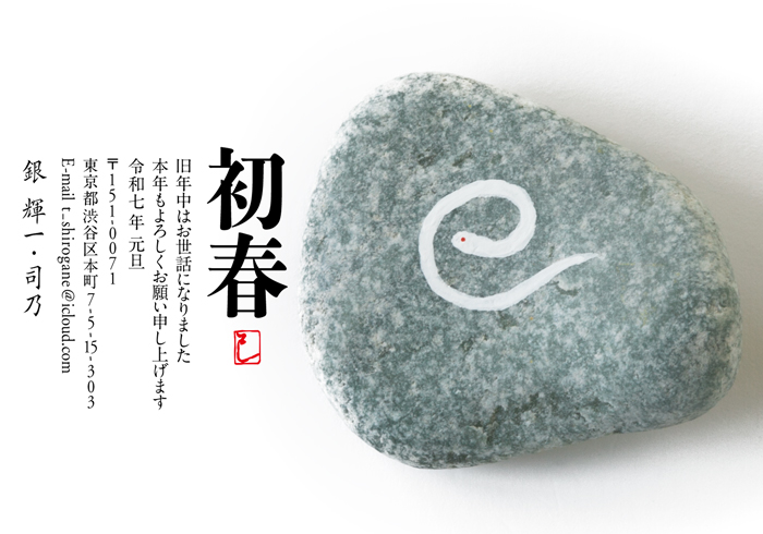 年賀状