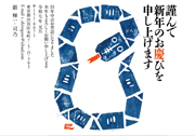 年賀状