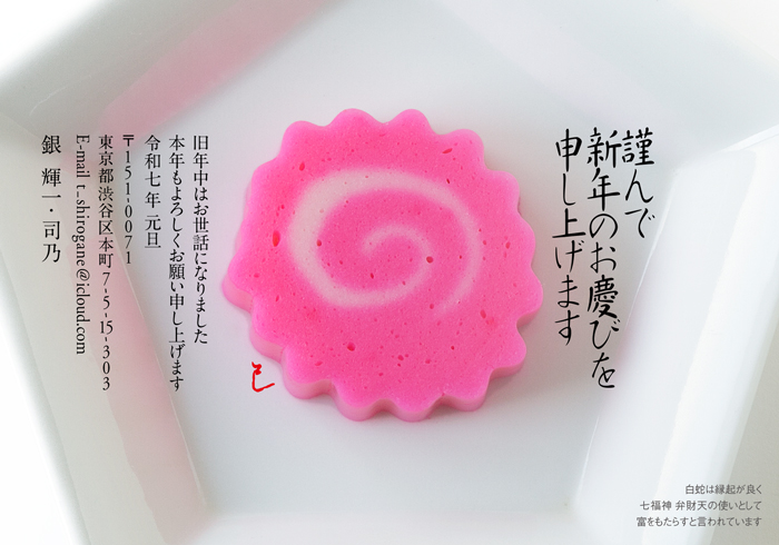 年賀状