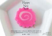 年賀状