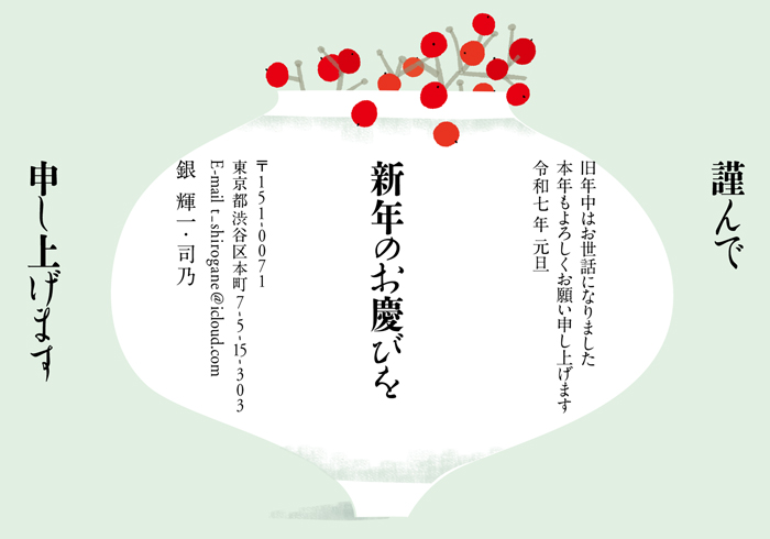 年賀状
