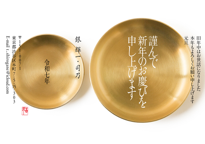 年賀状
