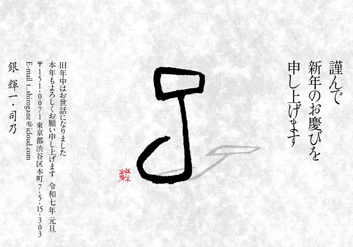 年賀状