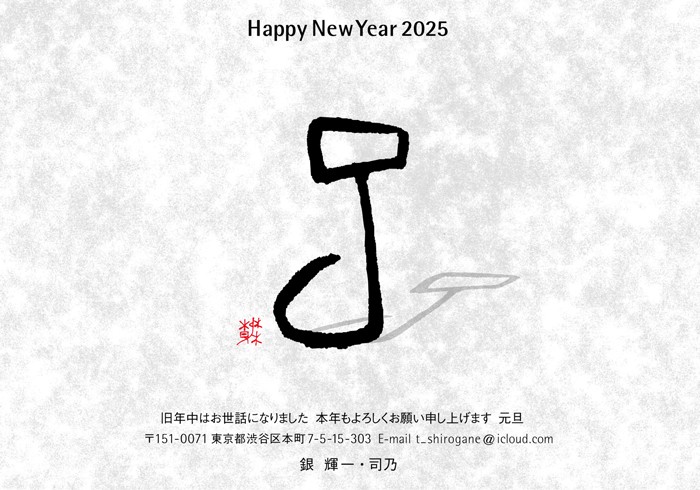年賀状